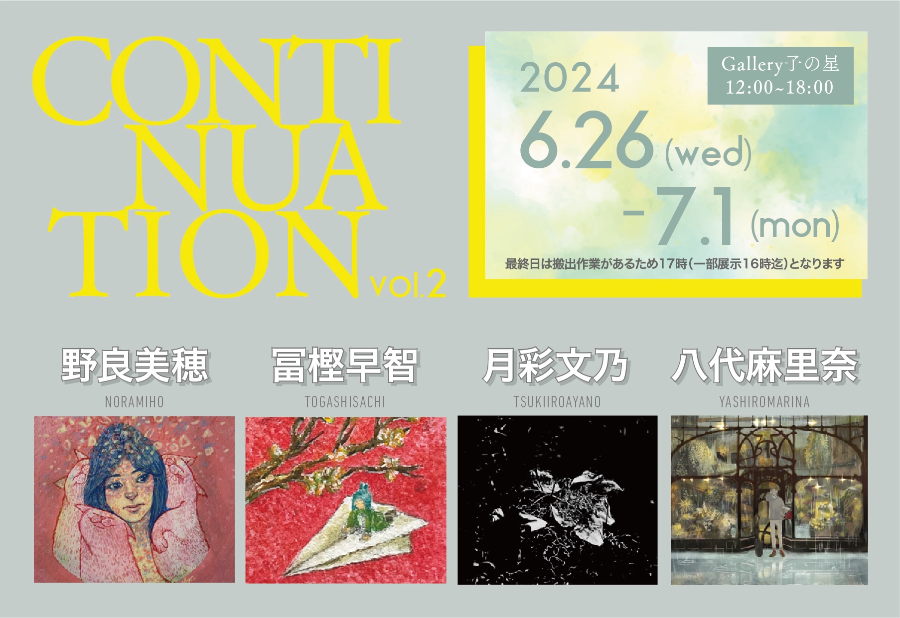 図録 横尾忠則 大公開制作劇場 〜本日、美術館で事件を起こす