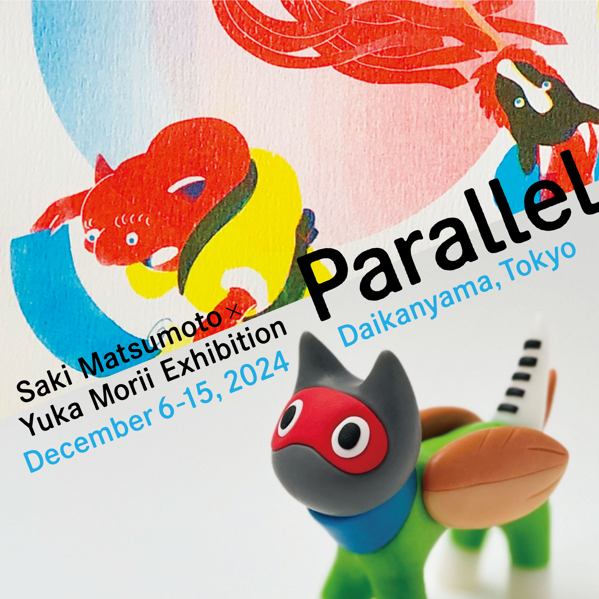 2024.12.6(金)~12.15(日) 松本沙希✕森井ユカ ネオ妖怪展「パラレル